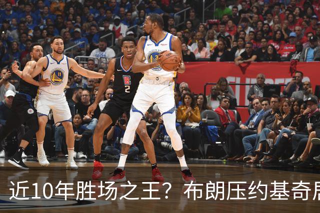近10年胜场之王？布朗压约基奇居首 哈登三獭兔五 詹杜库未上榜